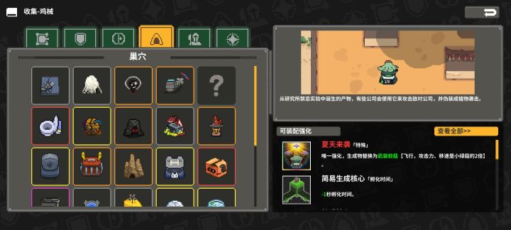 巢穴图鉴截图