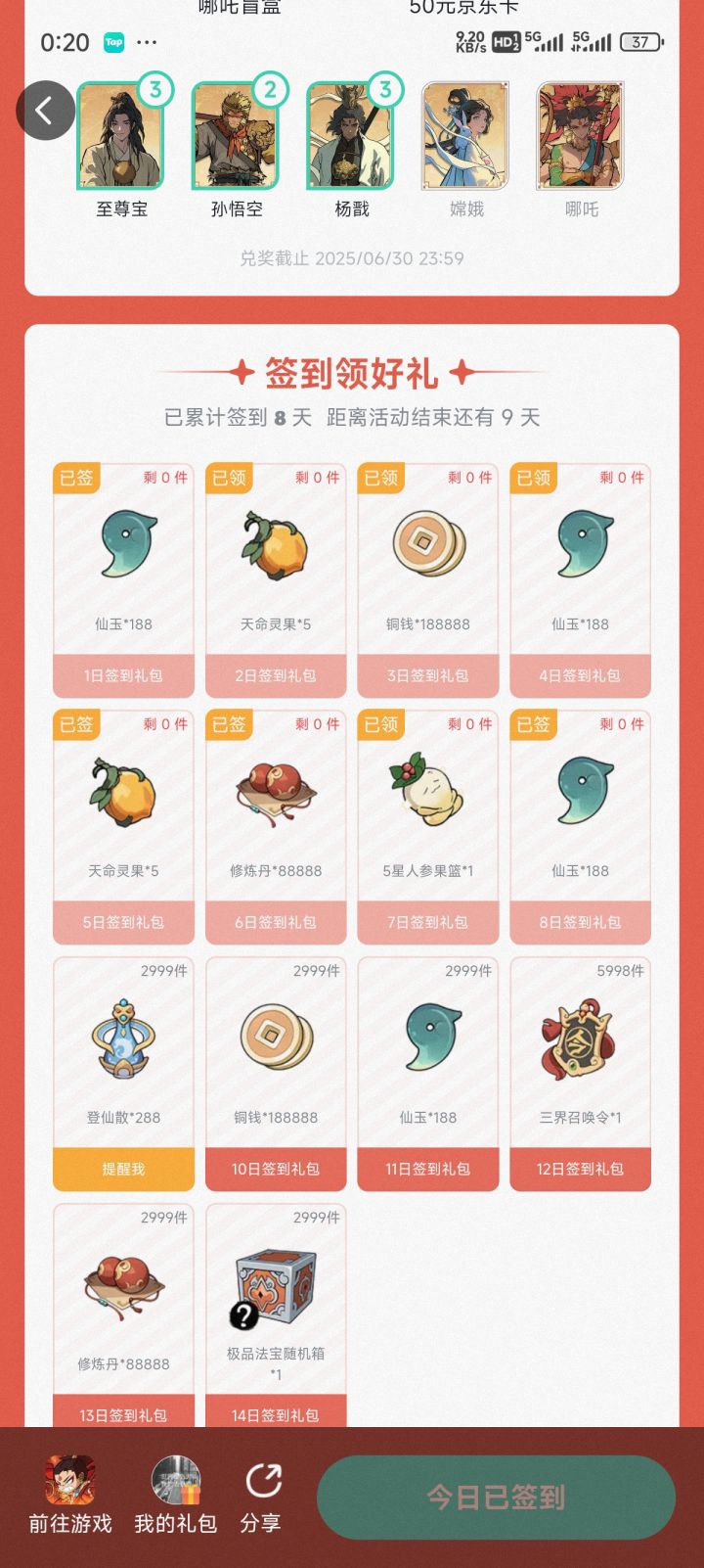 天才,0:20就没了截图