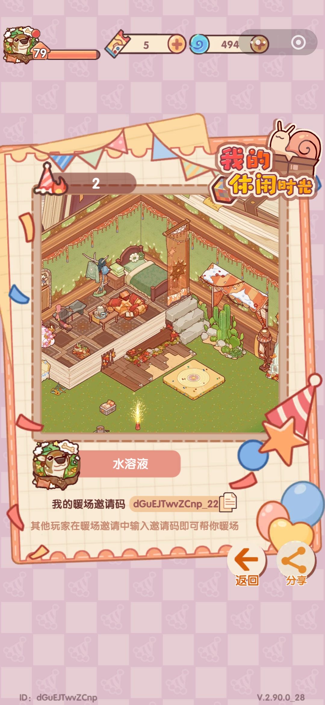 求暖场 2