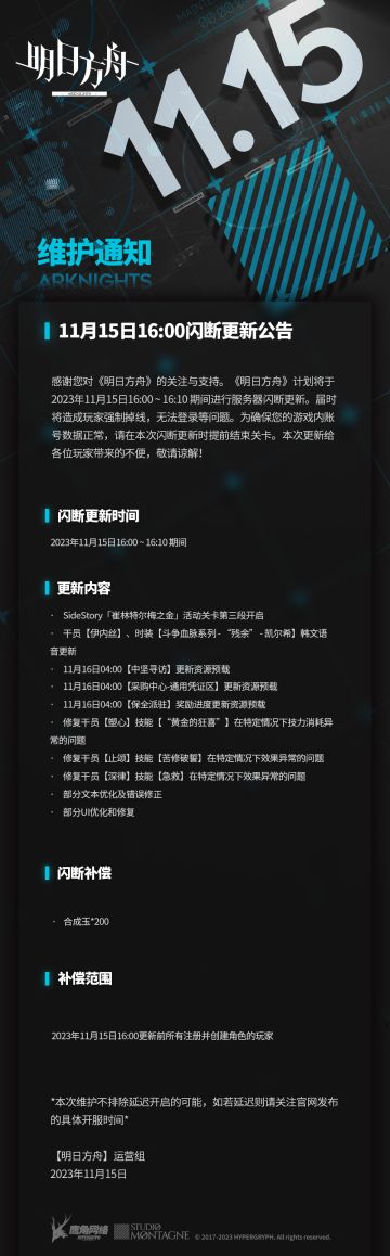 11月15日16:00闪断更新公告