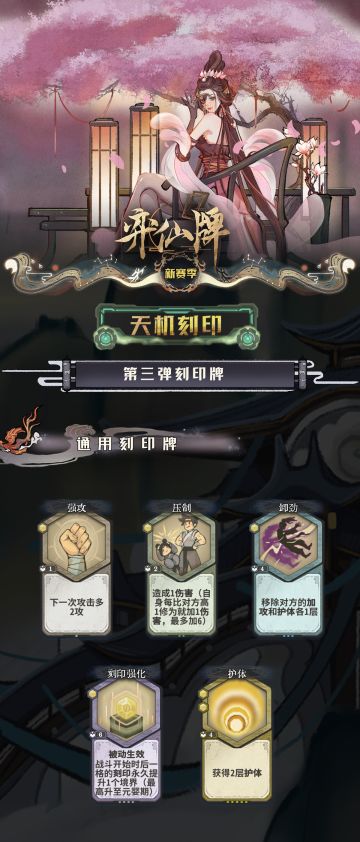 「刻印牌」第三弹公开