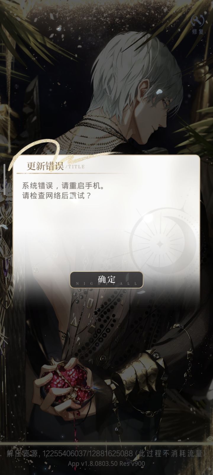 想请问为什么一直是这样呀?重启了手机试了也不行截图