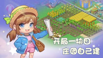 《圆梦庄园》4月29日停机更新公告，五一活动上线！