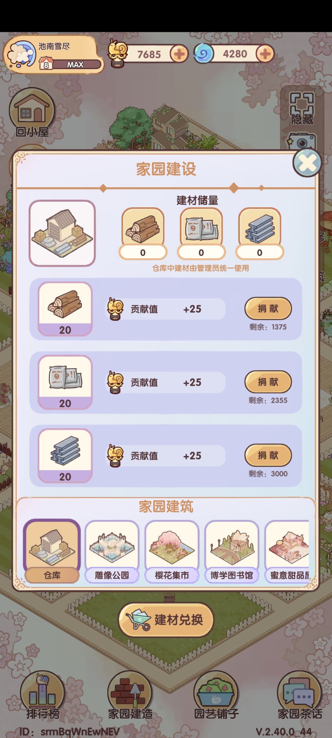 满级家园收人啦 2