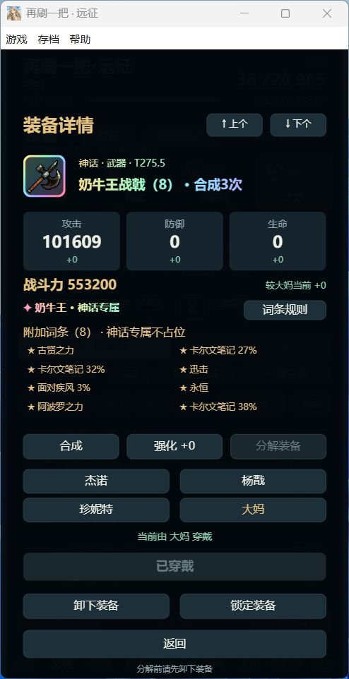 极品自选8词条神话无sl100%成功教程 1