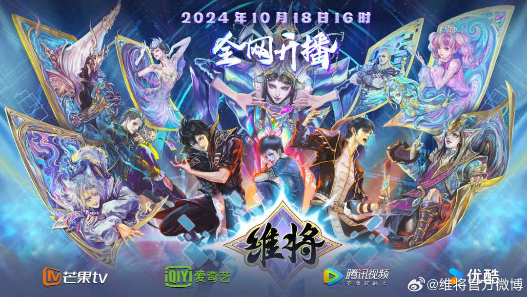 《维将》第二季动画周五16时上线全平台 1