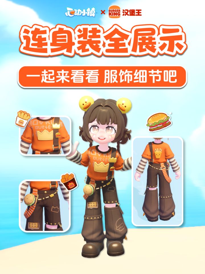 汉堡王联动连身装上身展示 全方位 服饰细节截图