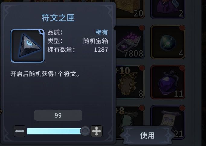 符文来了截图