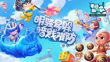 《奇葩战斗家》全平台公测开启预约！