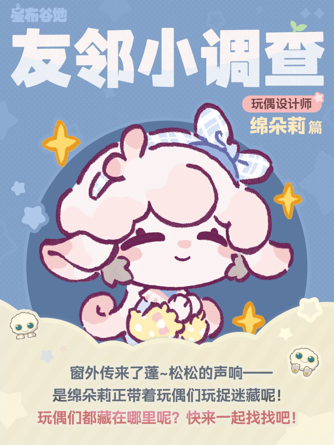友邻小调查 | 绵朵莉 1
