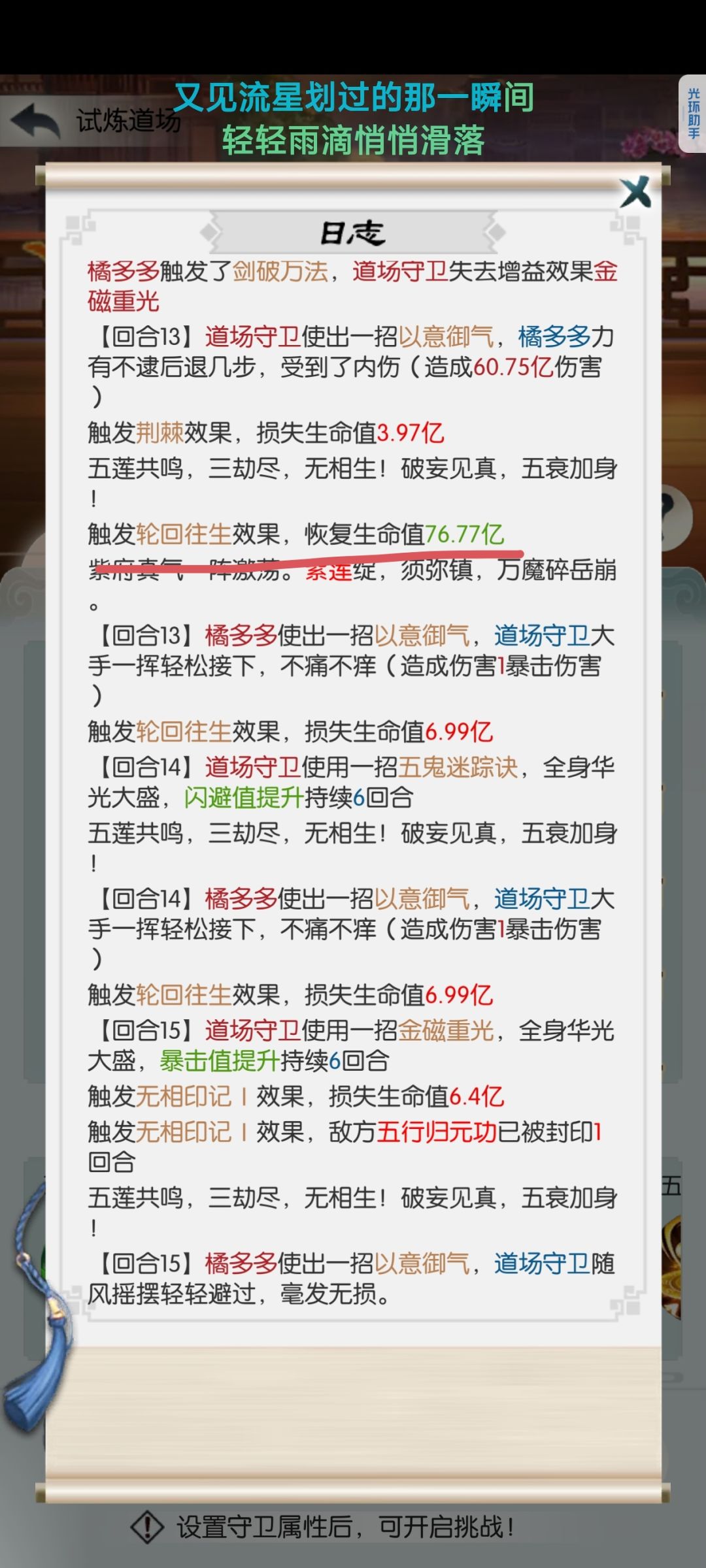 土莲与招式等联动问题 2