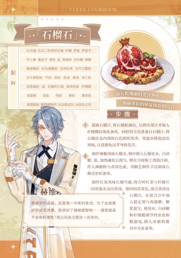 维斯塔厨艺培训班：赫维•「石榴石」