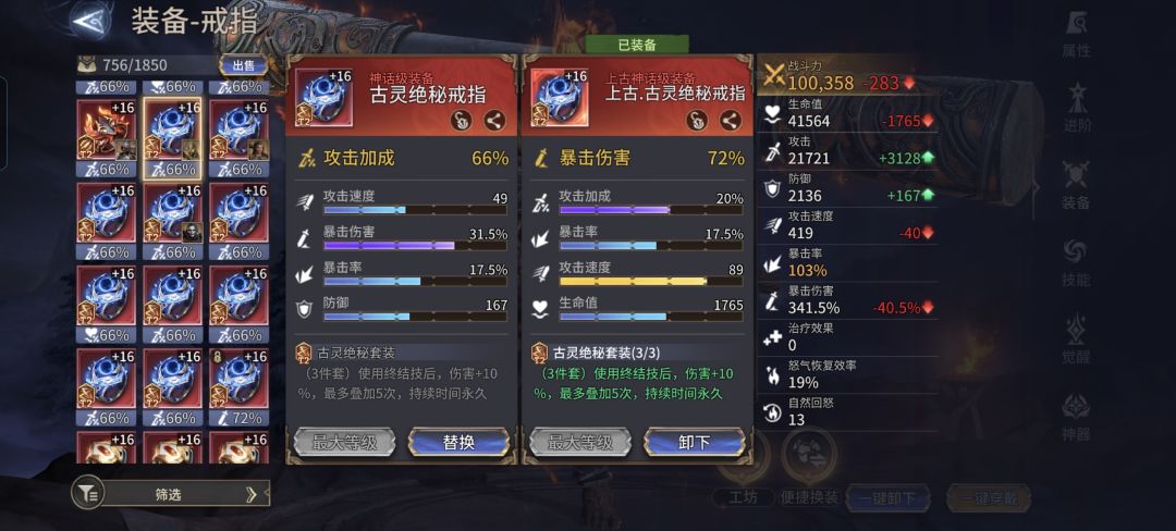 出了个猴哥专属武器，戒指用哪个更好？求教 2