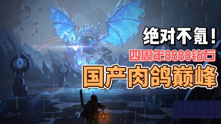 让氪金玩家走投无路的地下城肉鸽有多奇葩❓登录就送8888钻石❗️截图