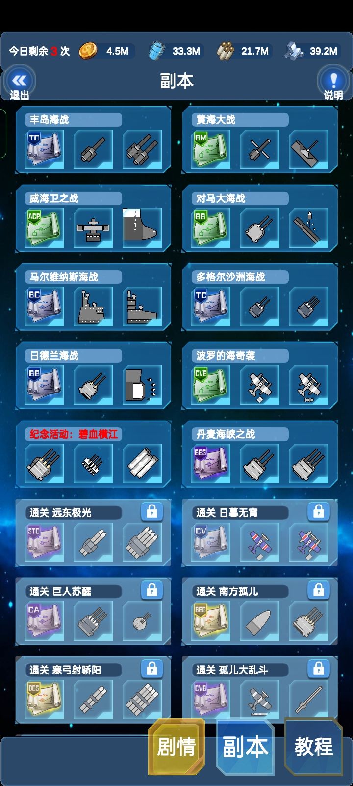 新出的超航 4-3就能搞出来了，还真是容易呢。截图