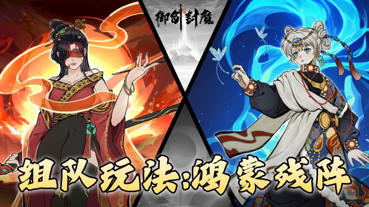 🔥🔥【 全新组队玩法 | 真机演示视频】截图