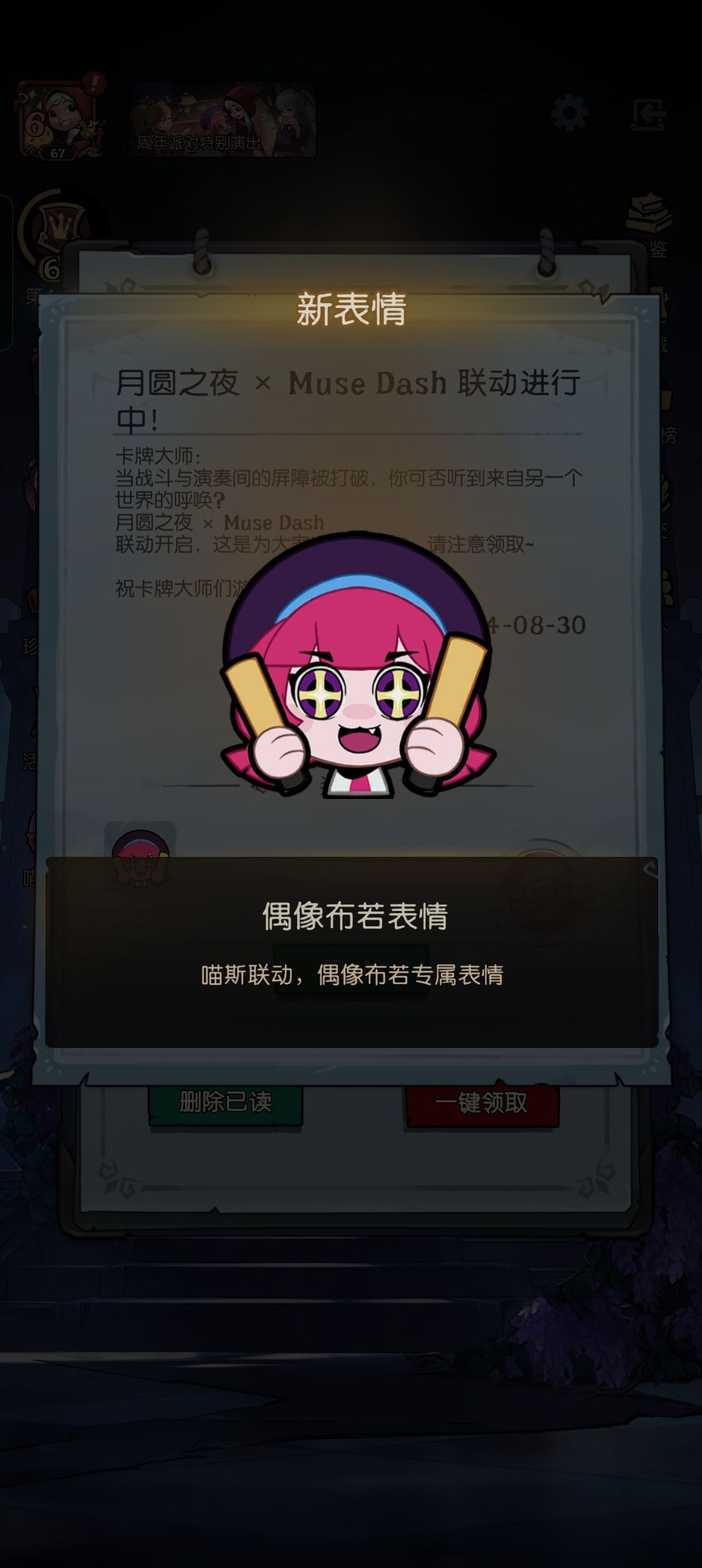 【月圆之夜×Muse Dash联动】 3