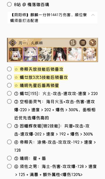 [搬运]周一：火麒麟阵容(1套)