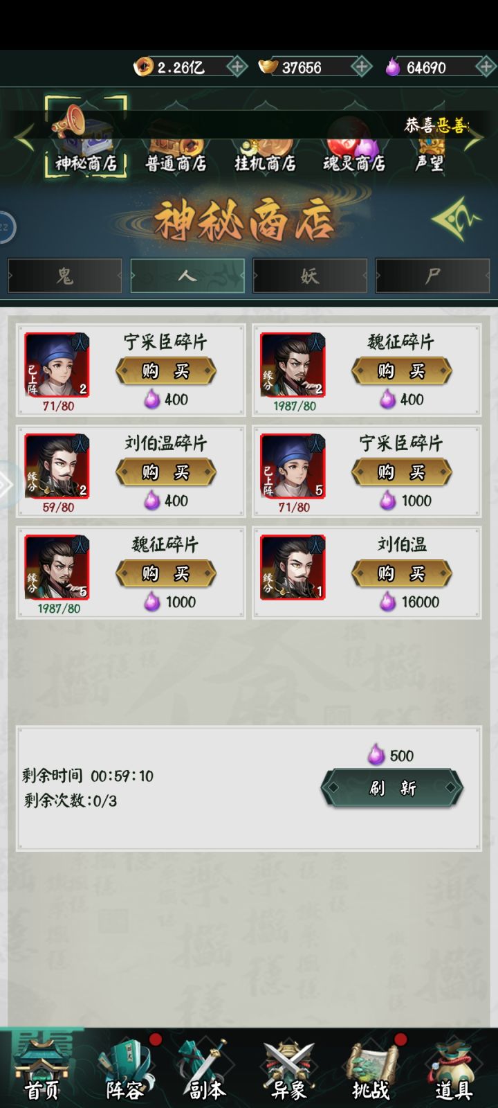 头一次这样，刷新用完了一个紫金碎片没有截图
