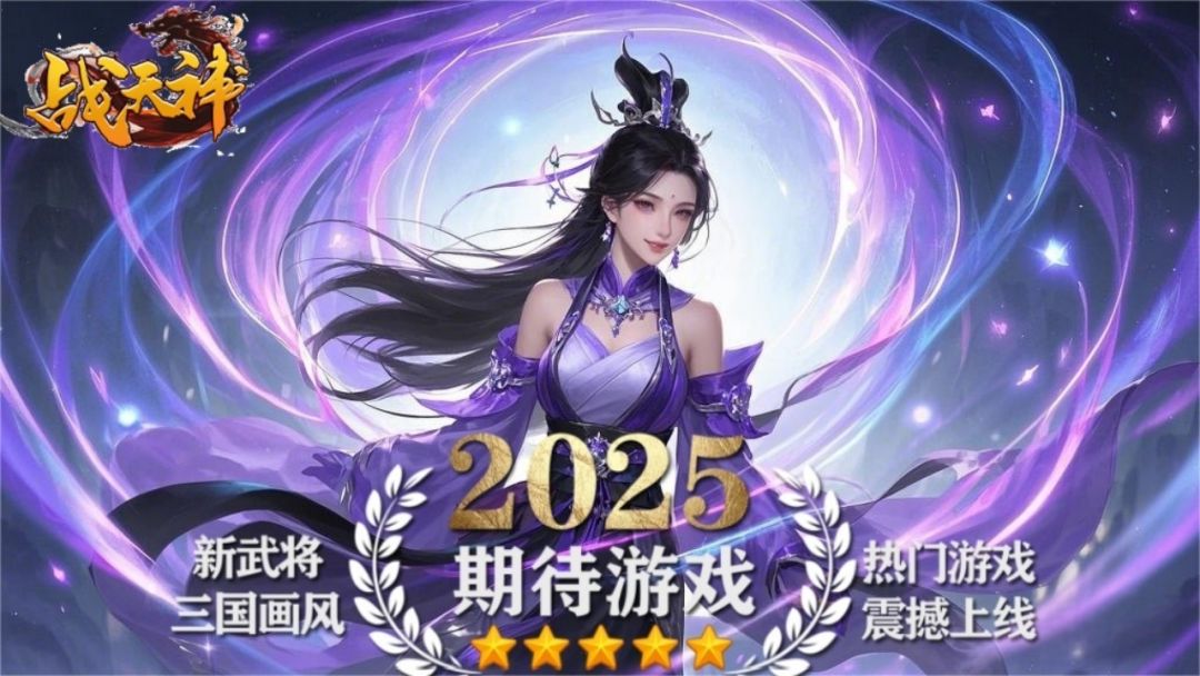📢【《战天神》三国卡牌游戏攻略征集】📢 2