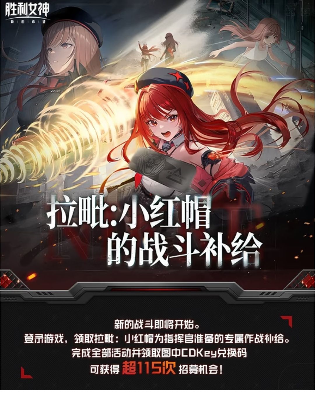🚀 国服大加速!4月1日拉毗·小红帽上线 1