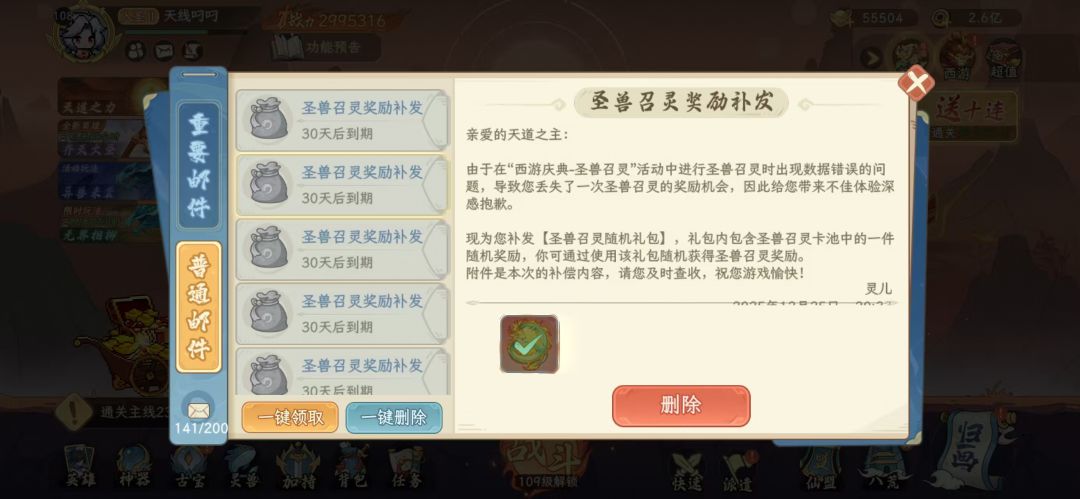 关于圣兽bug发放错误奖励的问题,建议都发 3