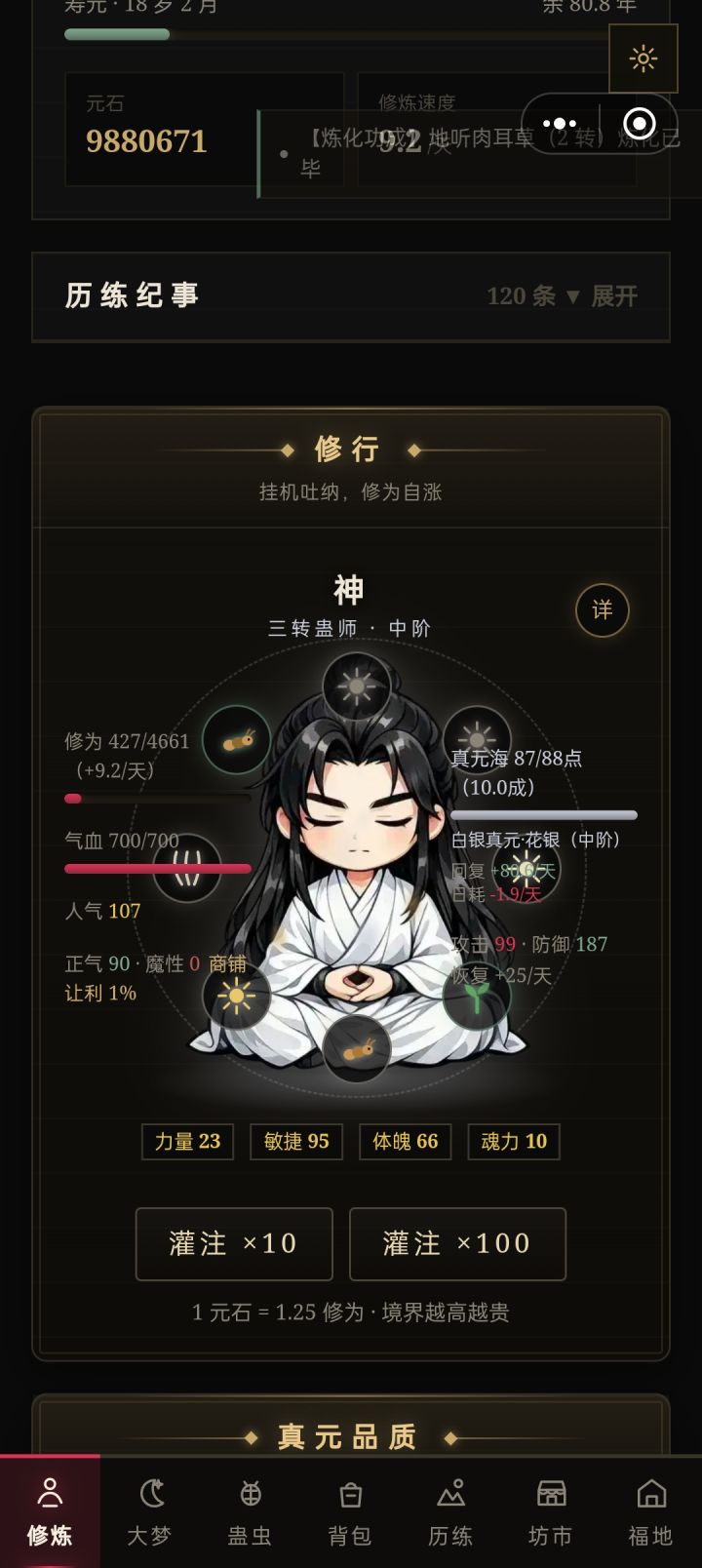 #酒虫截图