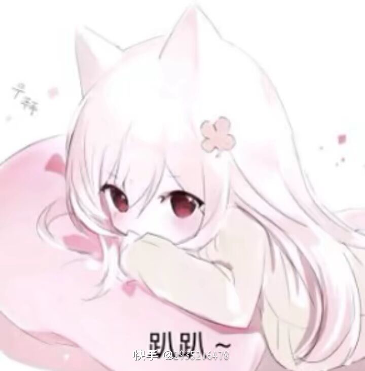 趴 1