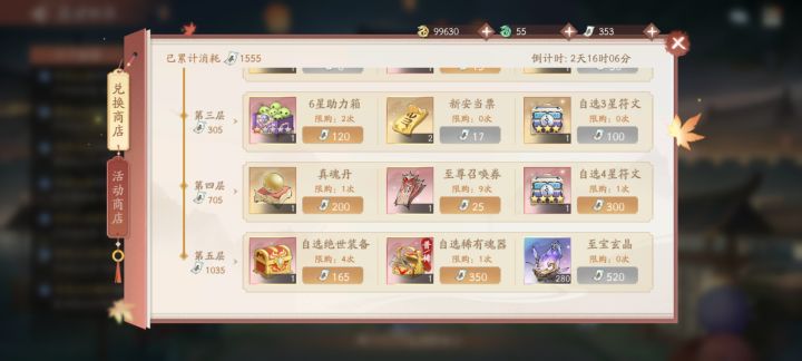 剩余的该换魂器还是至尊票截图
