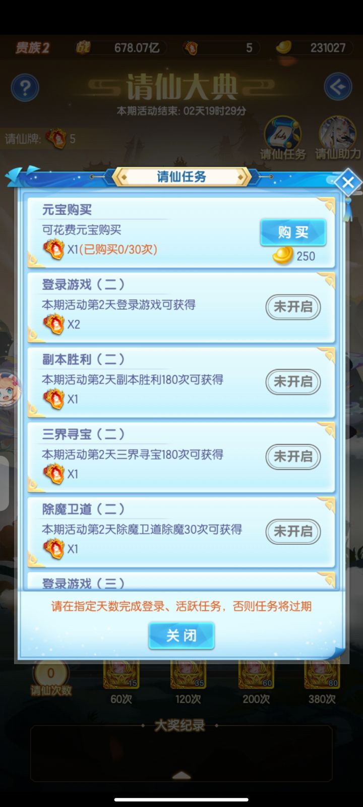 请问 新区第五天截图