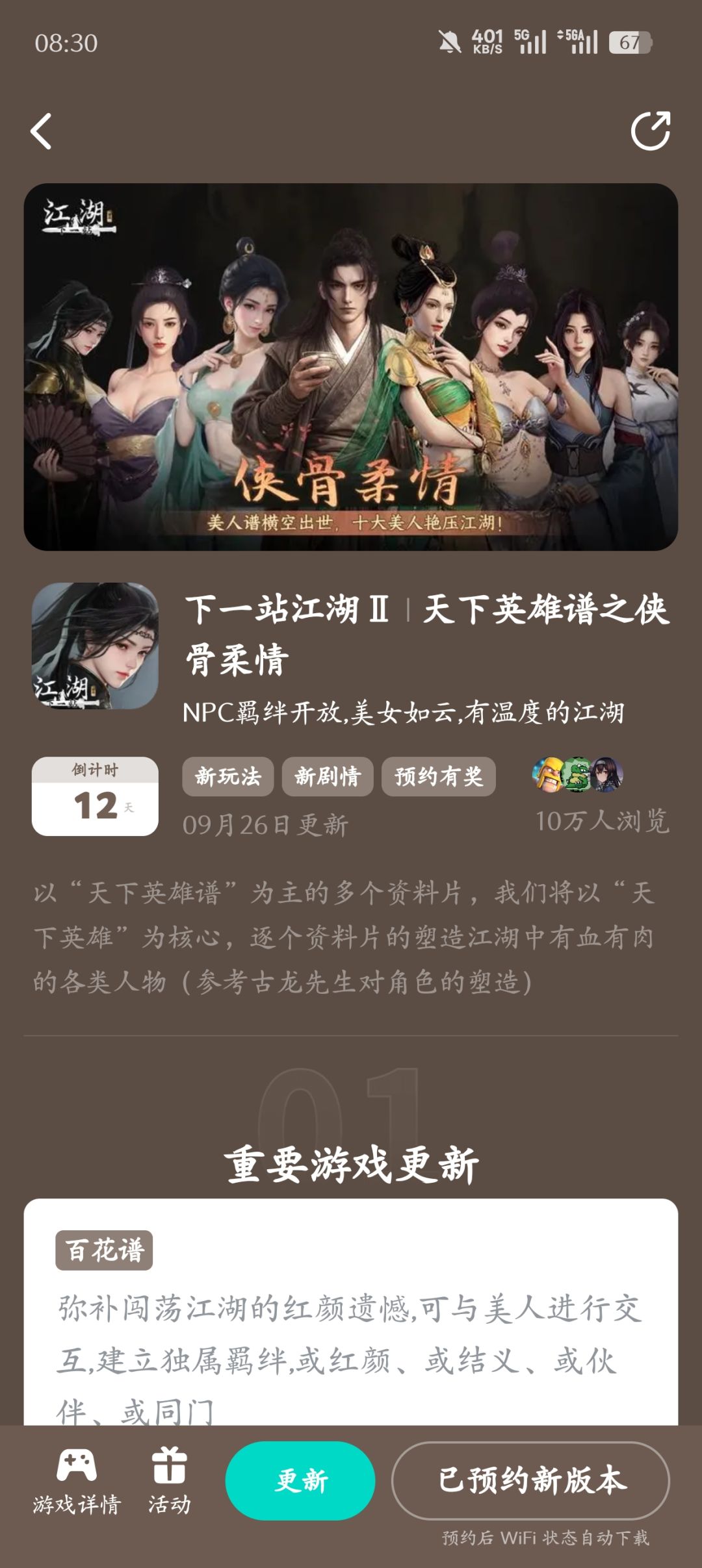 参与侠骨柔情预约活动免费获得武器特效 1