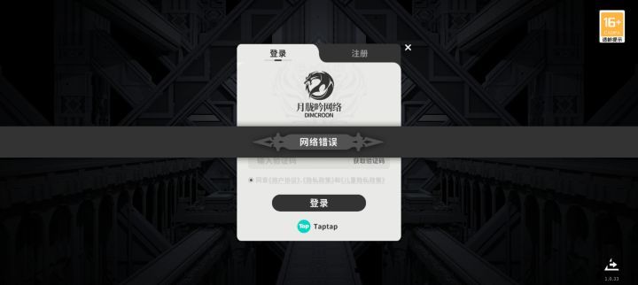 现在开始登录错误了截图
