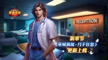 7月9日更新公告|《极地冒险》第54章“巫城侦探：月下狂怒”