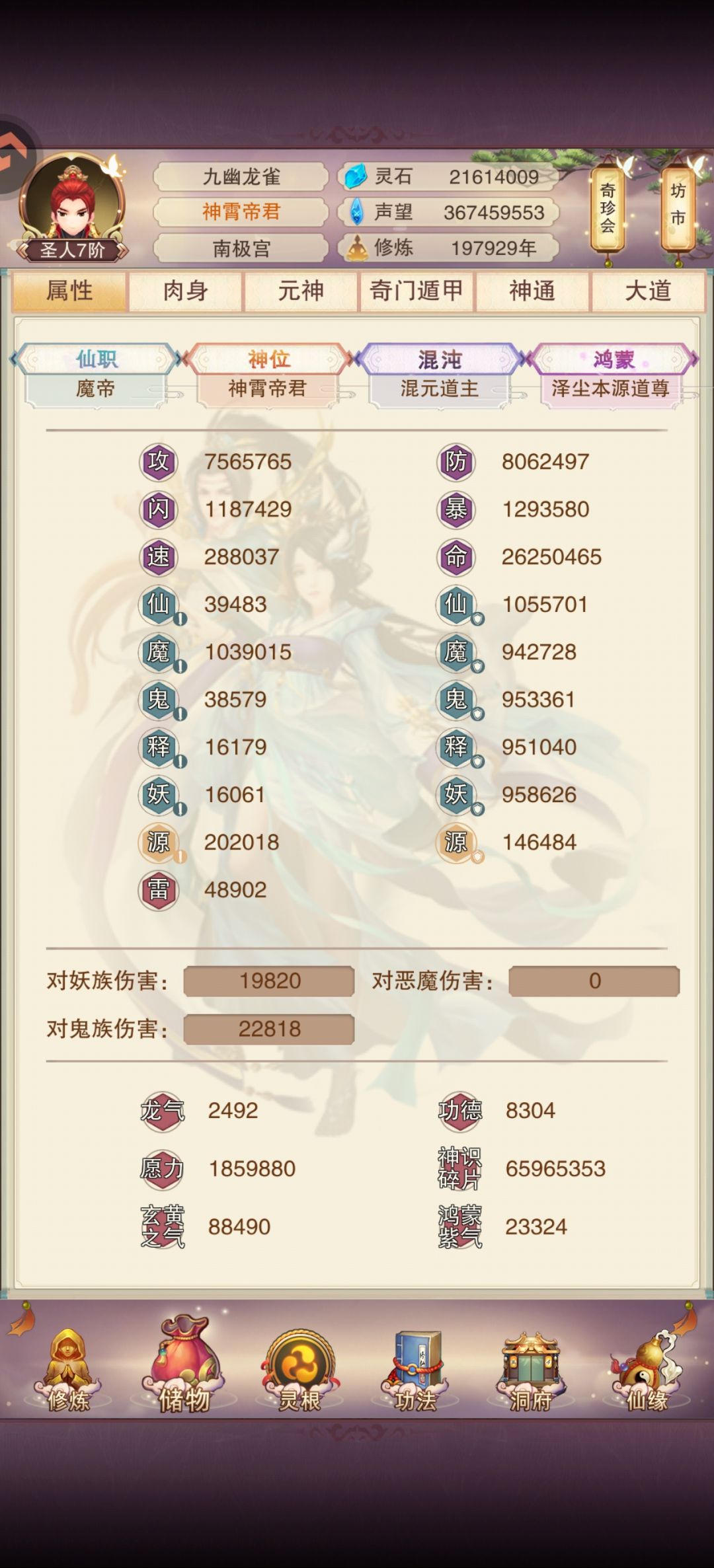 魔帝打卡,三界终于毕业 1
