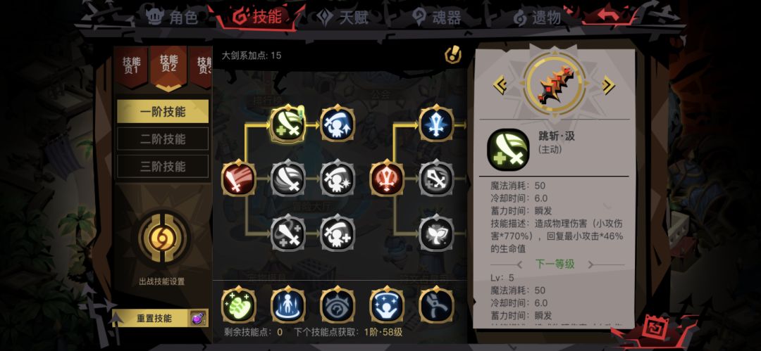 BUG反馈大剑技能 3