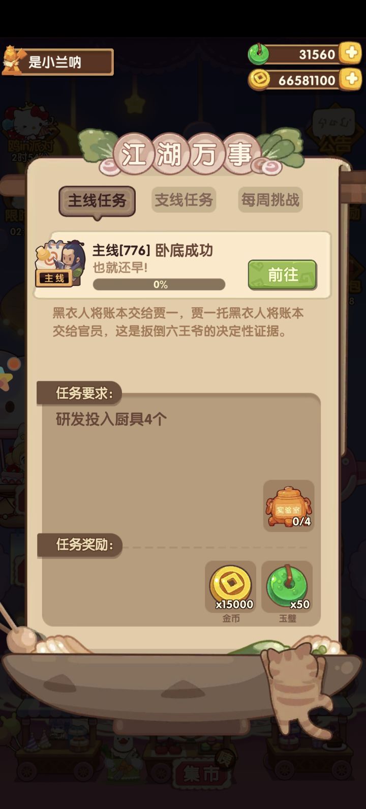 求助，这个任务怎么做啊截图