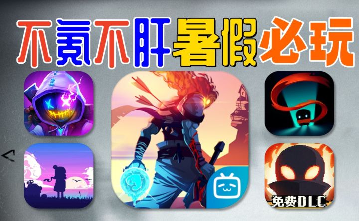 不氪不肝:⚡5款独立游戏治好各种手残截图
