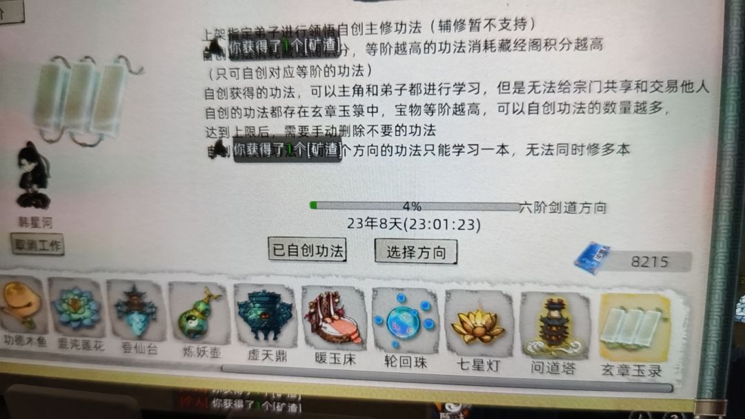 来点极品自创功法开开眼 1
