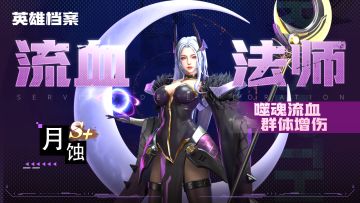 【英雄档案】幽寂阵营合集