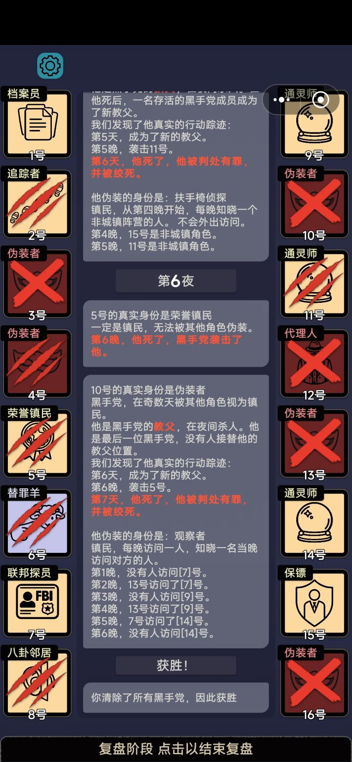 6坏人运气最好的一局截图