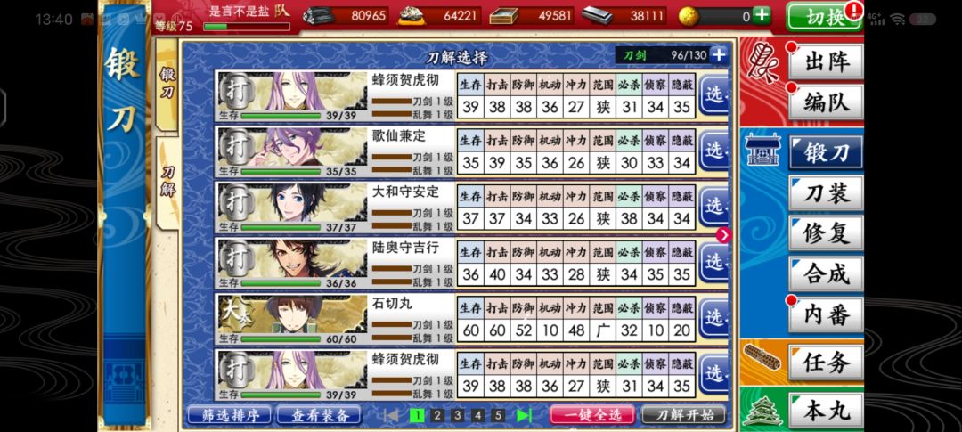 记录锻刀日常 2