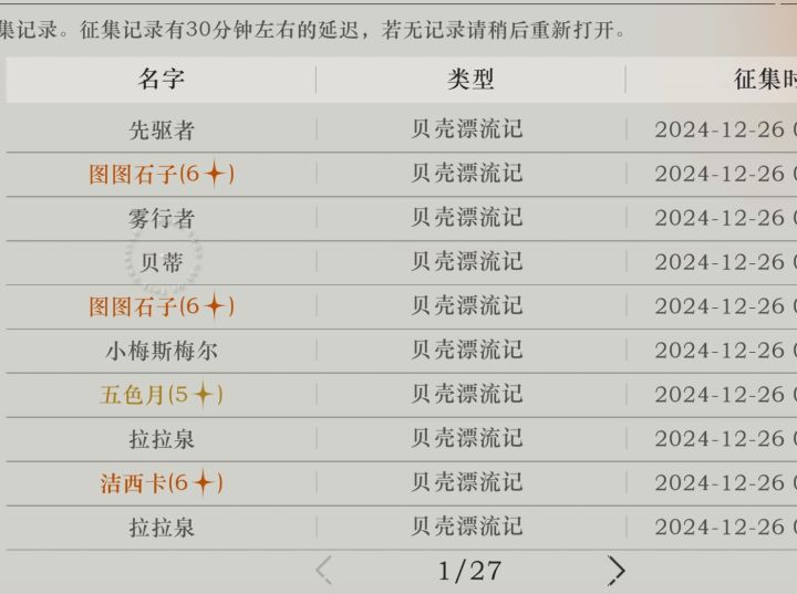 本次更新对启示队的影响截图