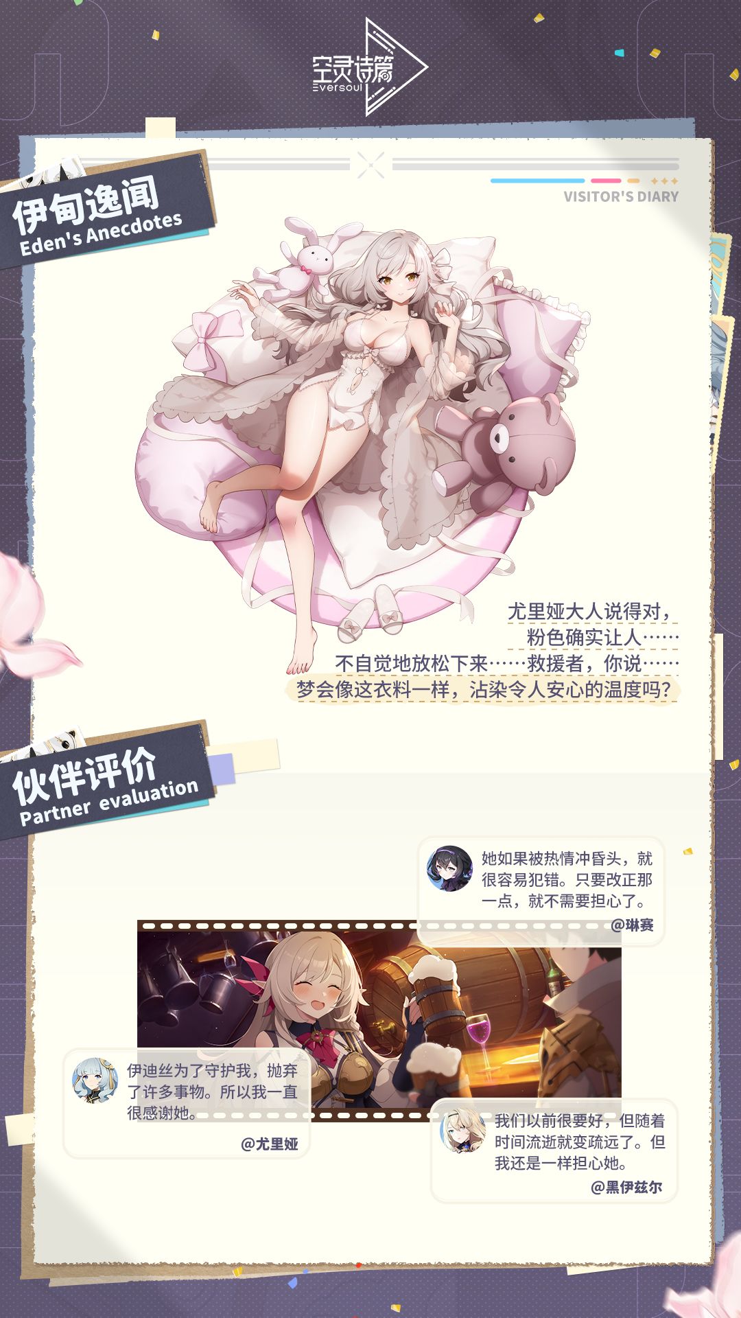 梅塔特隆访问日记 | 伊迪丝 3