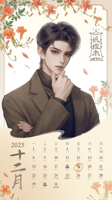 纸嫁衣十二月日历 | 万般相思情难收