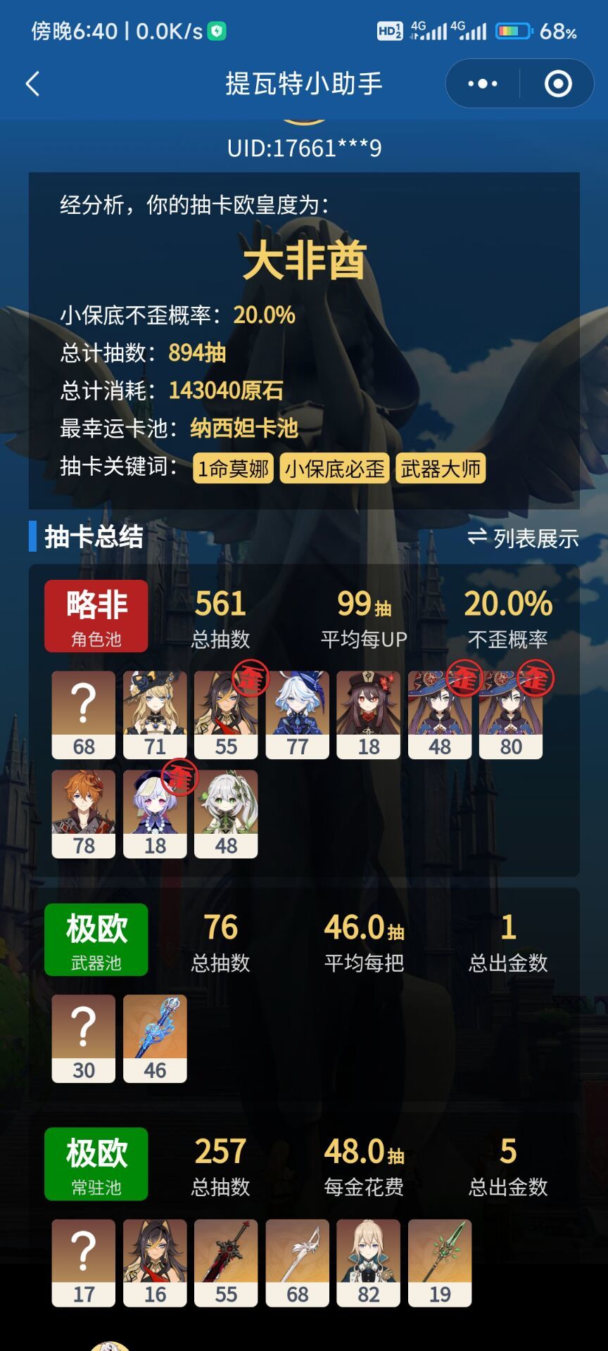 每一次都吃大保底，99抽出一个 2