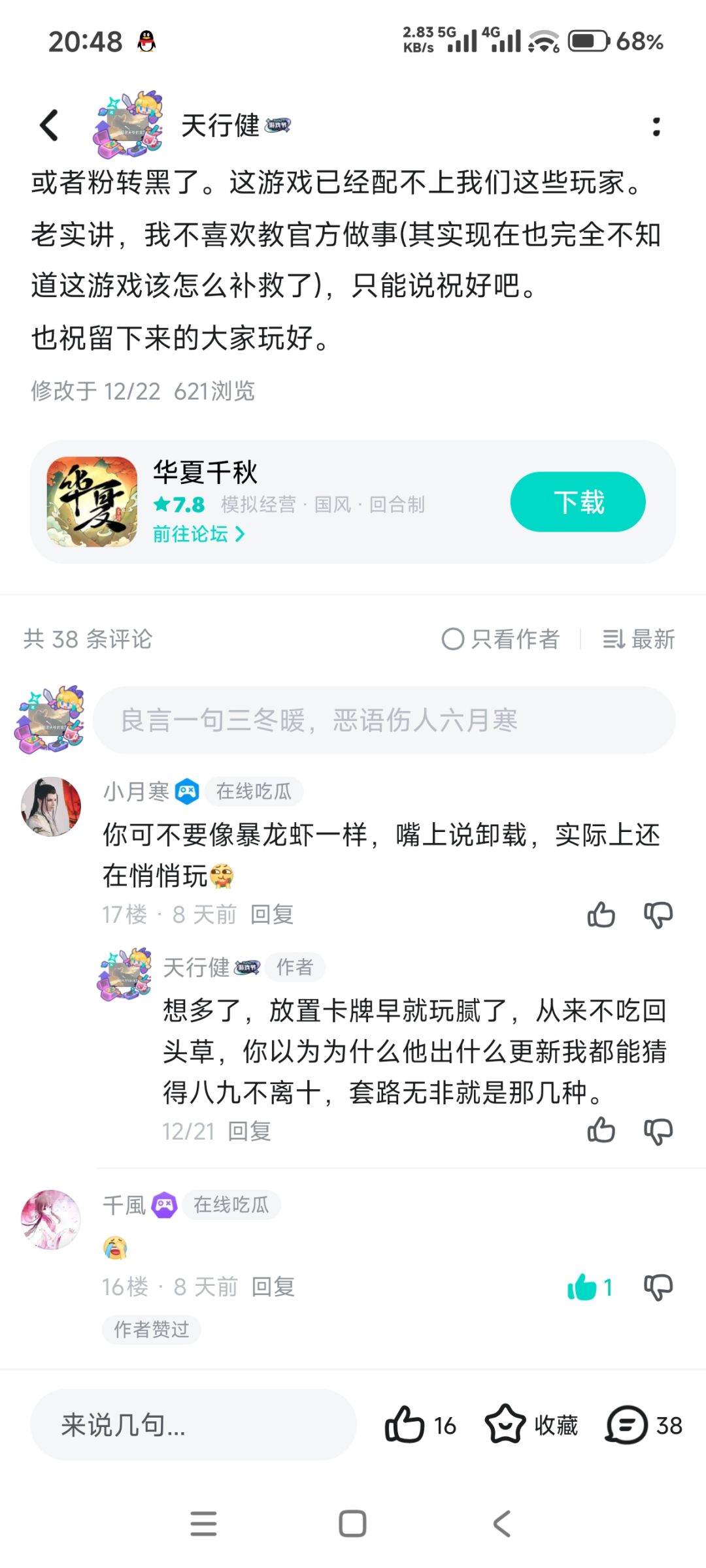 现在大家知道有些人为什么讨人嫌了 2