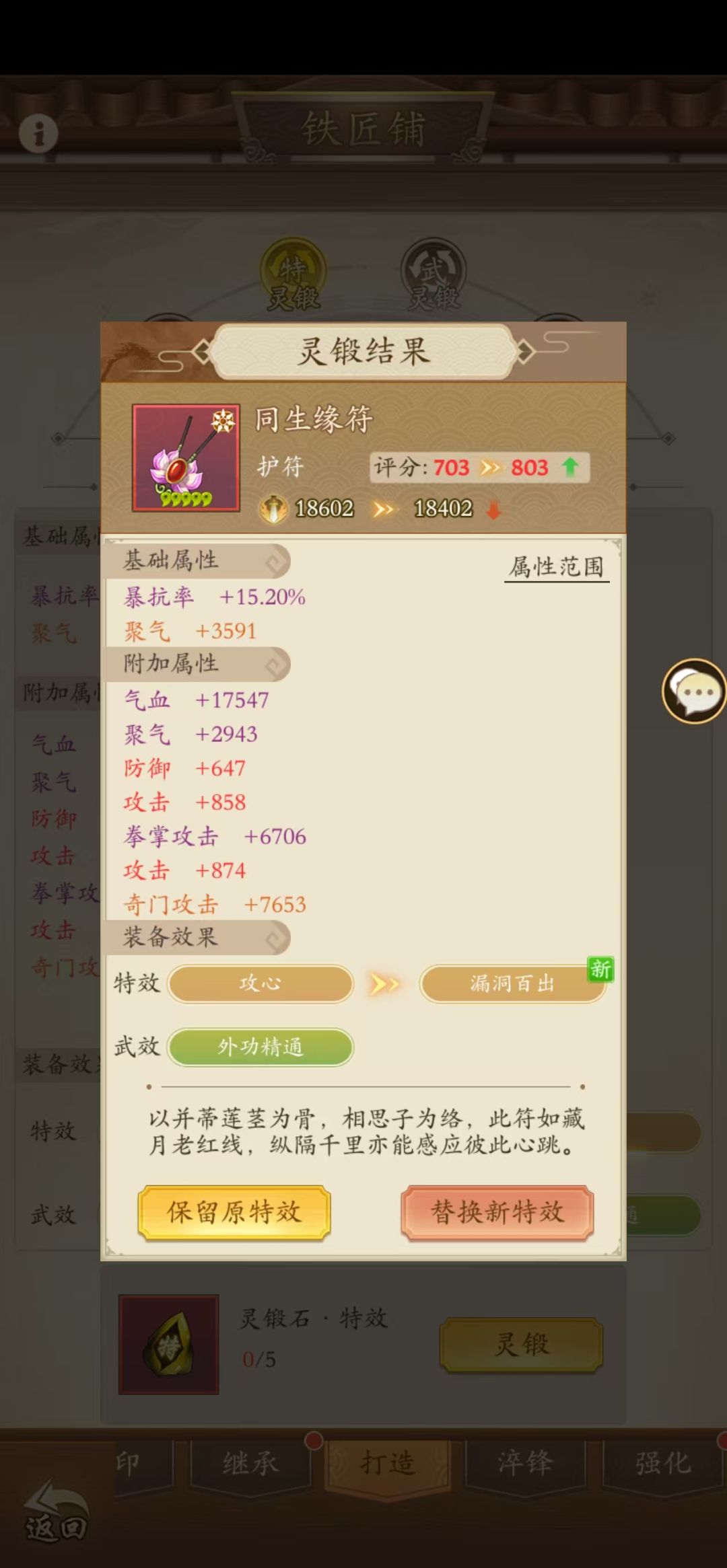 零氪萌新之我在无名江湖当剑仙14. 8