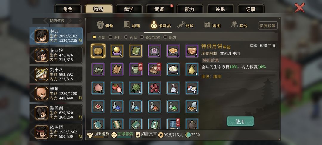 牛逼,玩到半夜12点送月饼了 1