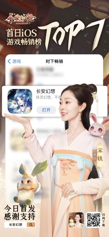 喜报！ios喜提App Store免费榜第2名&畅销榜第7名！