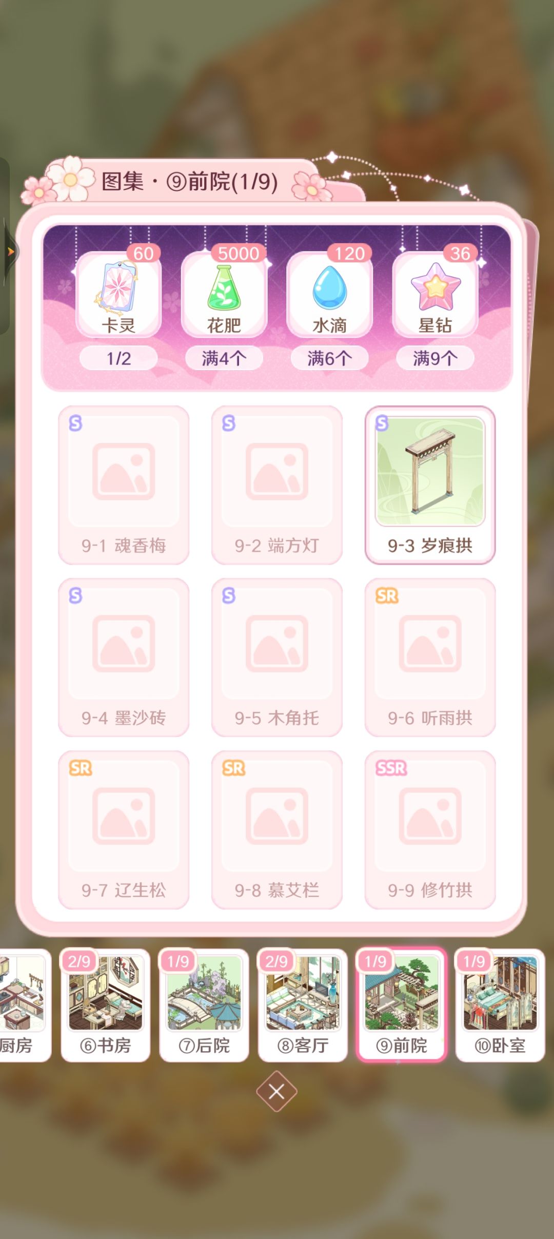 5-9,10-8换 6